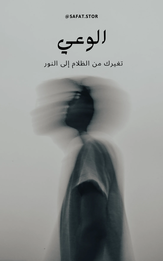 كتاب الوعي