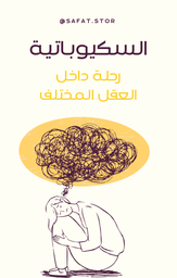 كتاب السكيوباتية