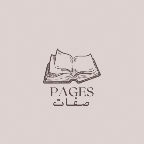 Pages | صفحات